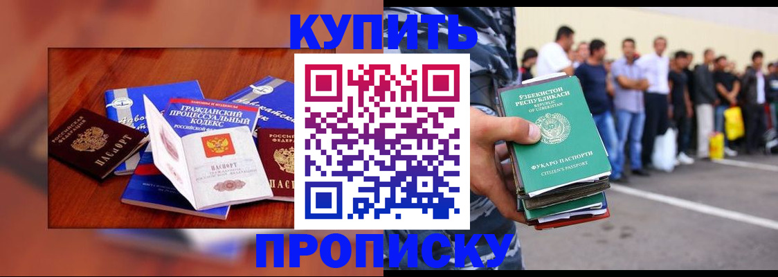 прописка для школы в Кяхте