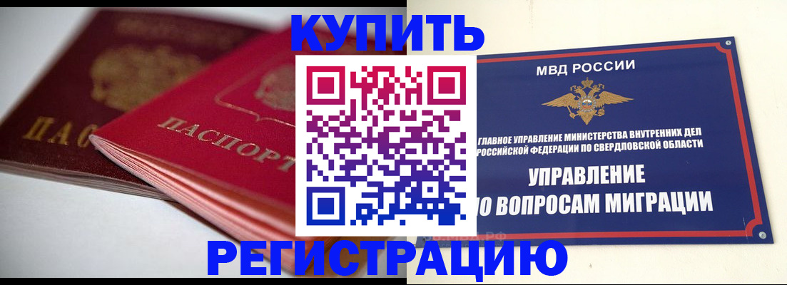 временная прописка в Кяхте